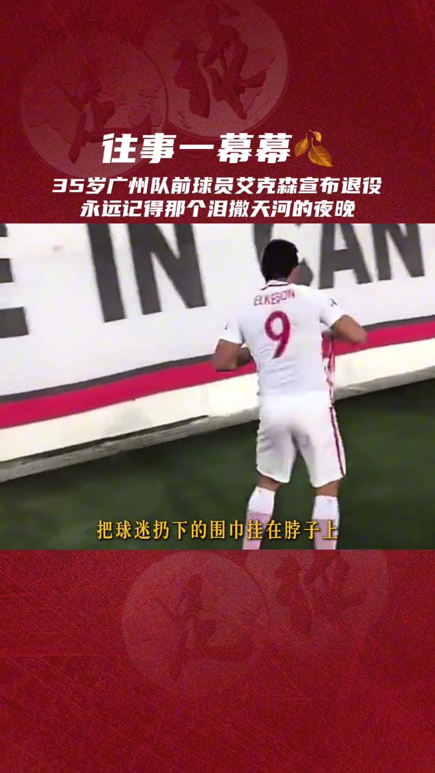 身披上港球衣单独走向恒大球迷看台，，，，，尚有比这个更感人的画面吗-蜘蛛直播