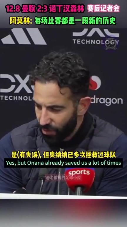 阿莫林此前：我力挺奥纳纳！！！！！他救过球队-蜘蛛直播