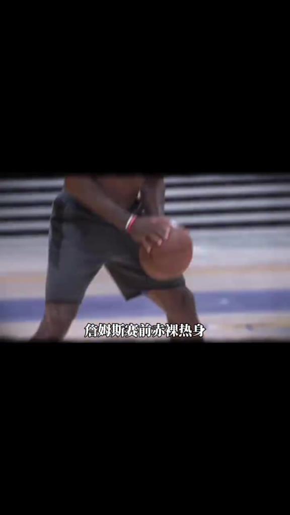 詹姆斯赛前光着膀子热身也被喷？？？-蜘蛛直播