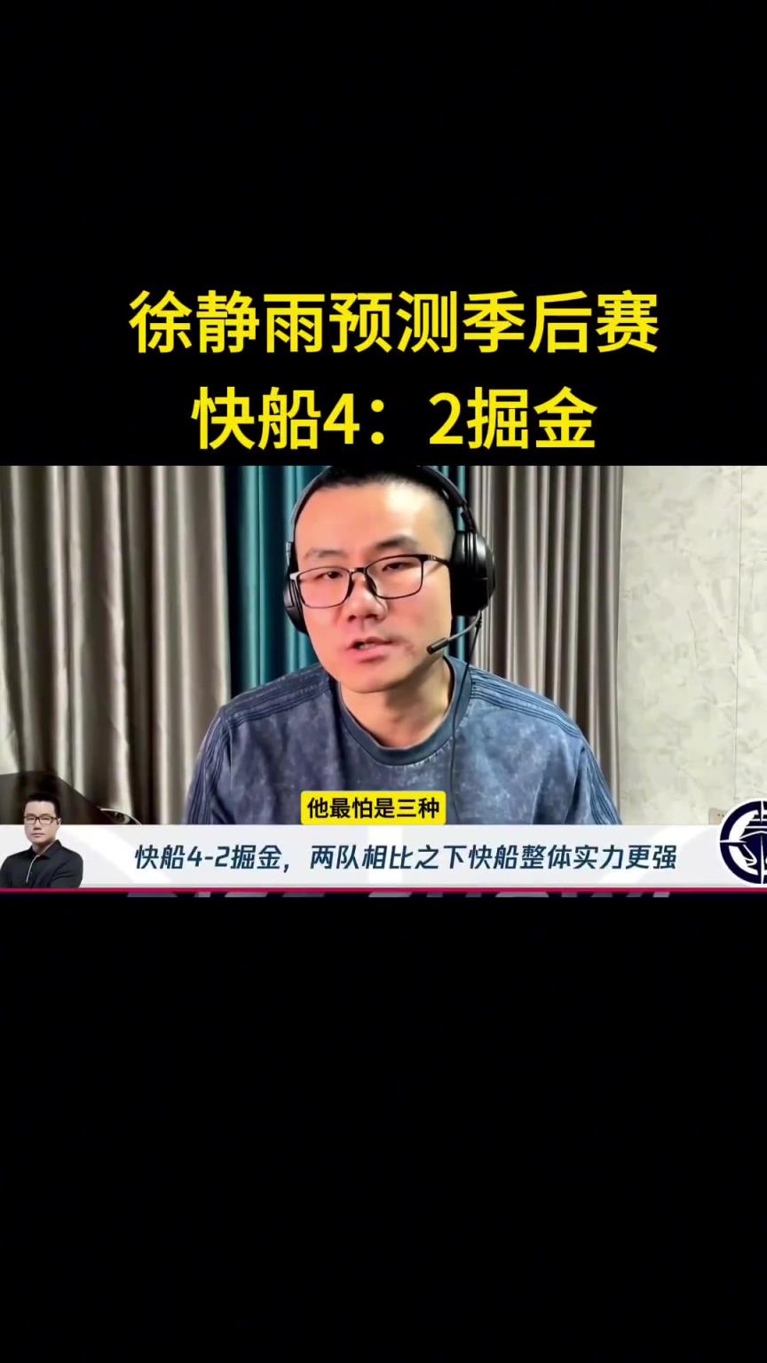 静雨：我展望快船首轮4-2镌汰掘金！哈登一五挡拆让约先生疲劳-蜘蛛直播